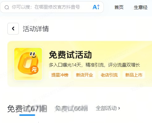 两江新区|抖音来客免费试入口