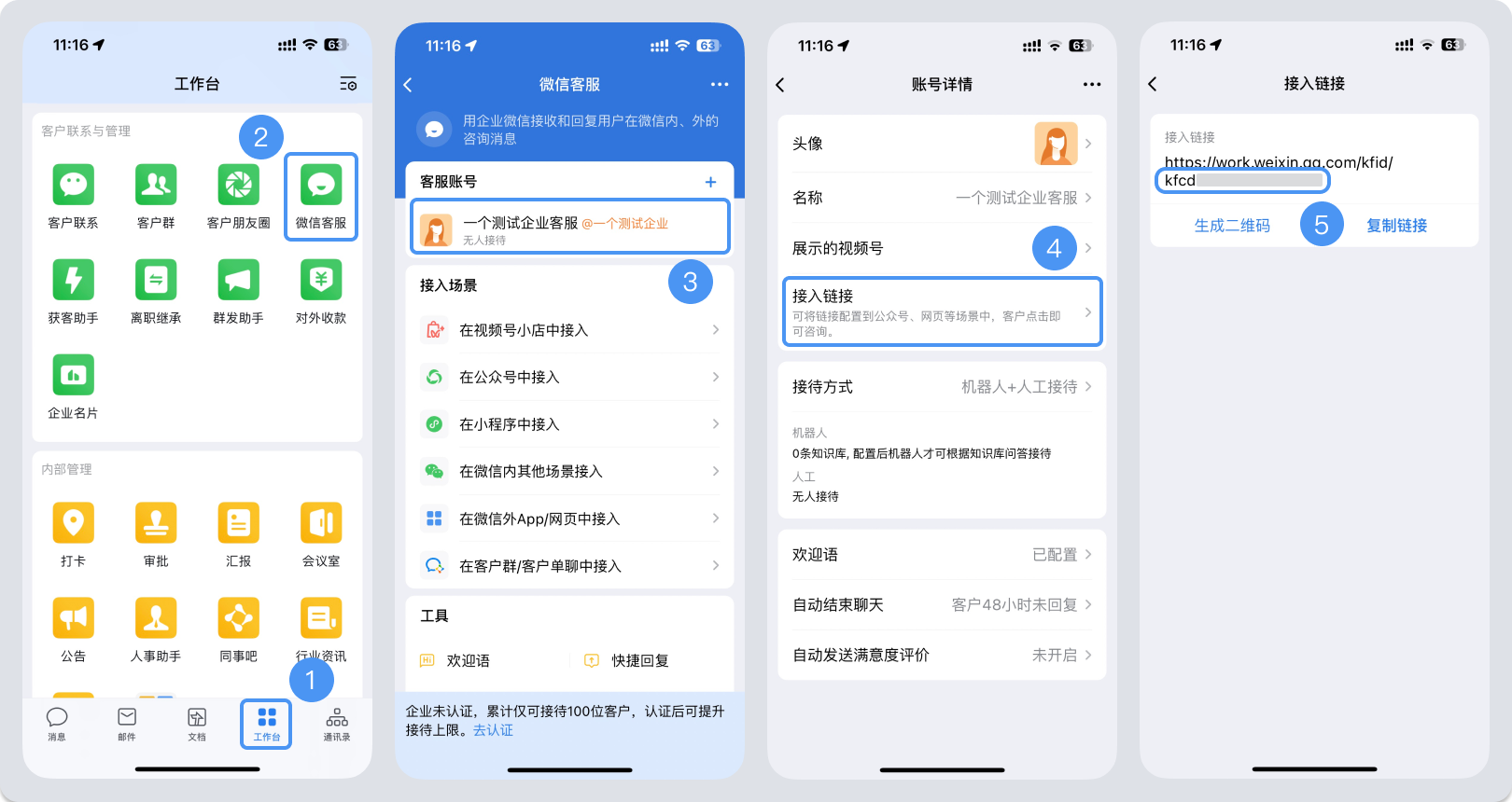 两江新区|微信客服账号，如何获取客服号ID？